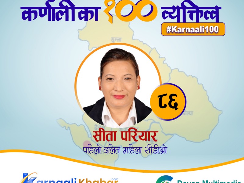 नेपालकै पहिलो दलित महिला सीडीओ 